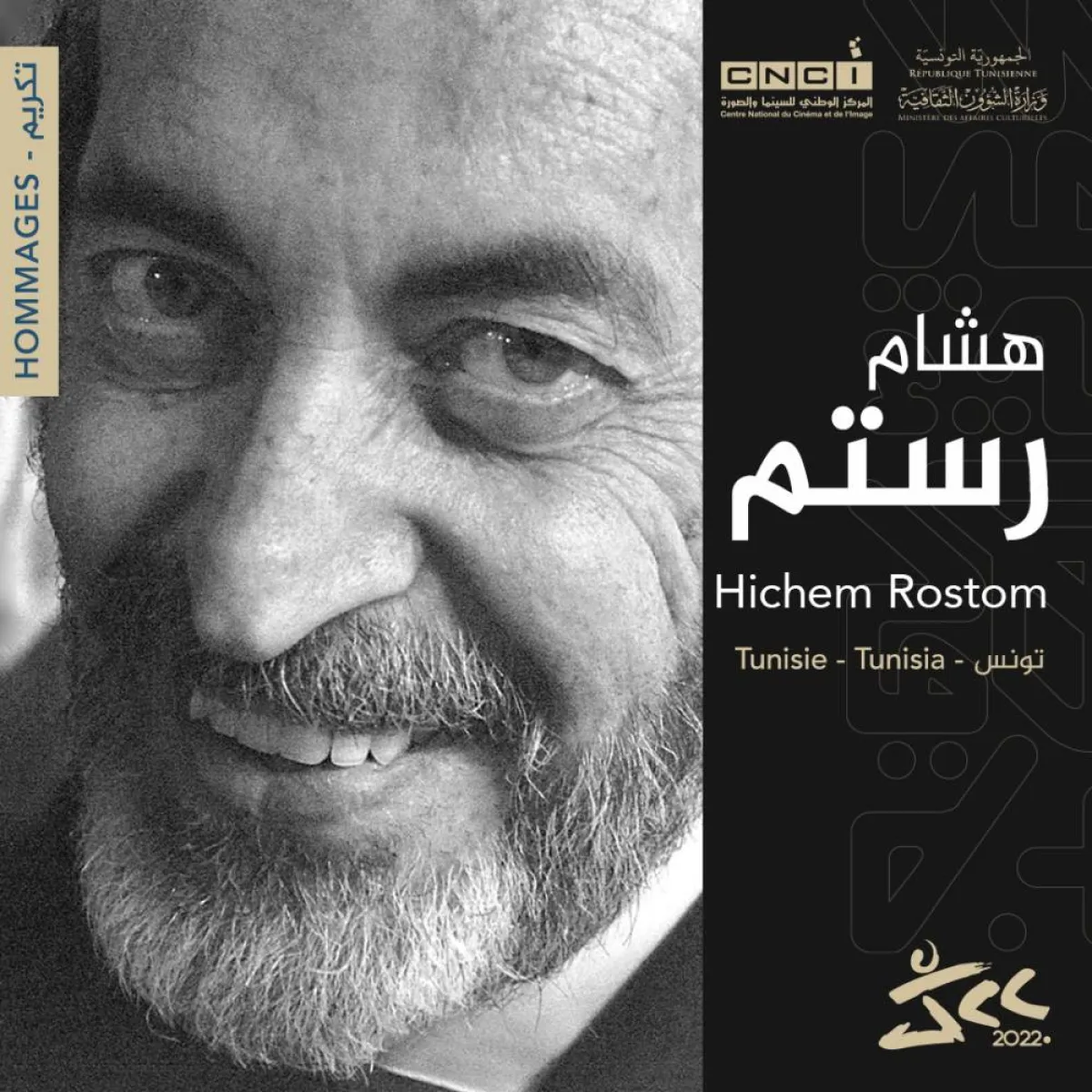 الممثل الراحل هشام رستم- الصورة من موقع المهرجان على الفيسبوك