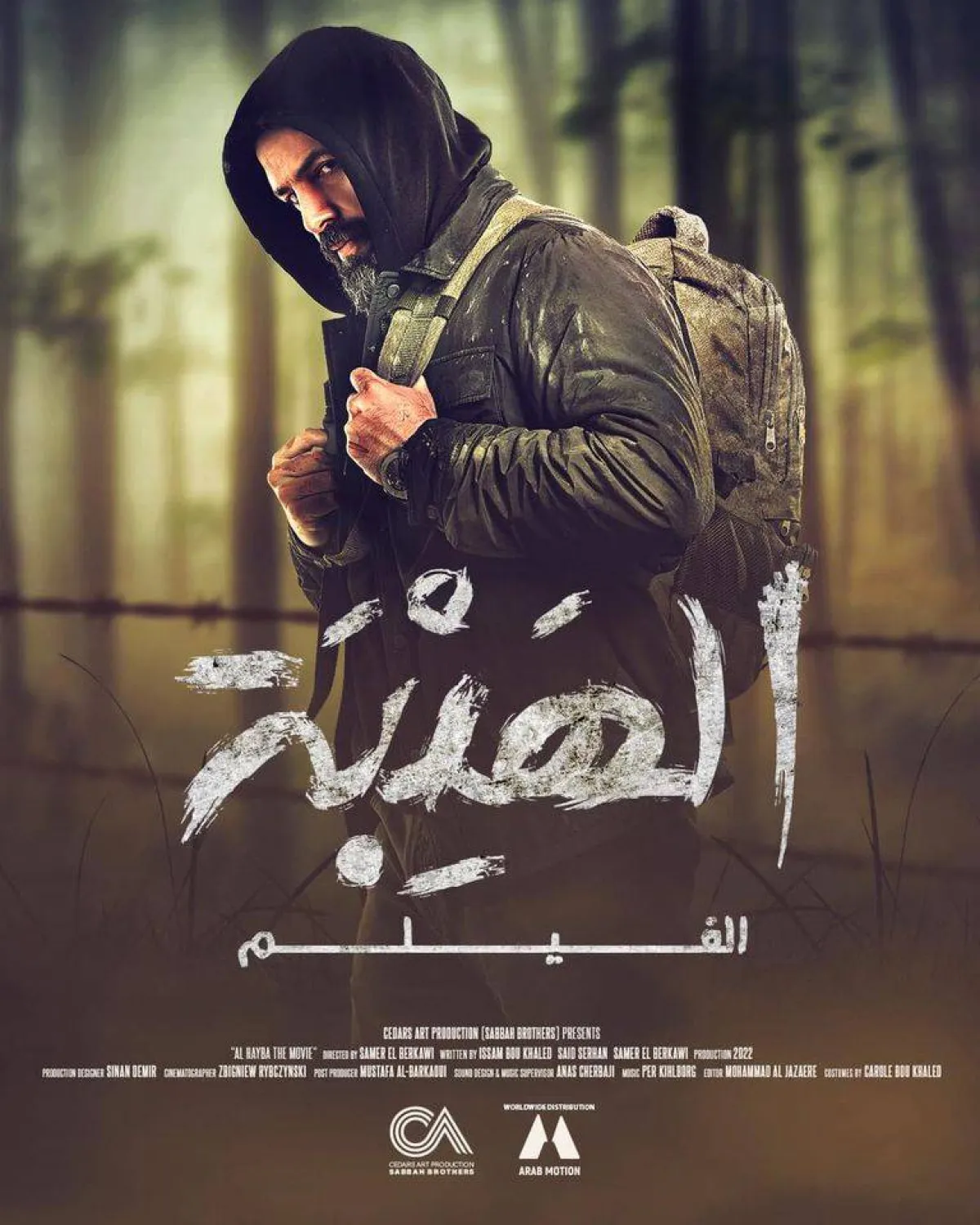 بوستر فيلم الهيبة - الصورة من حساب تيم حسن على فيسبوك