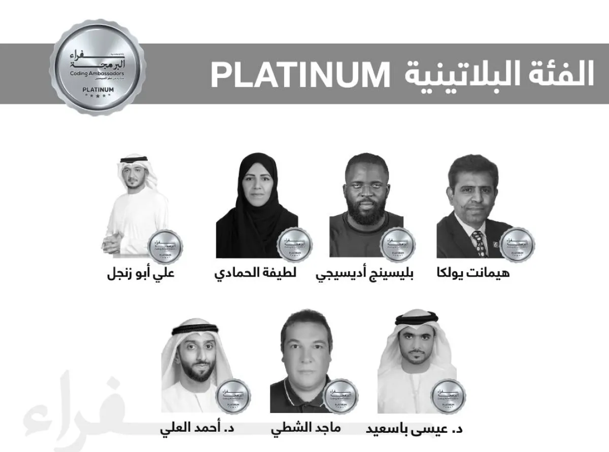 الفئة البلاتينية. الصورة من "وام"