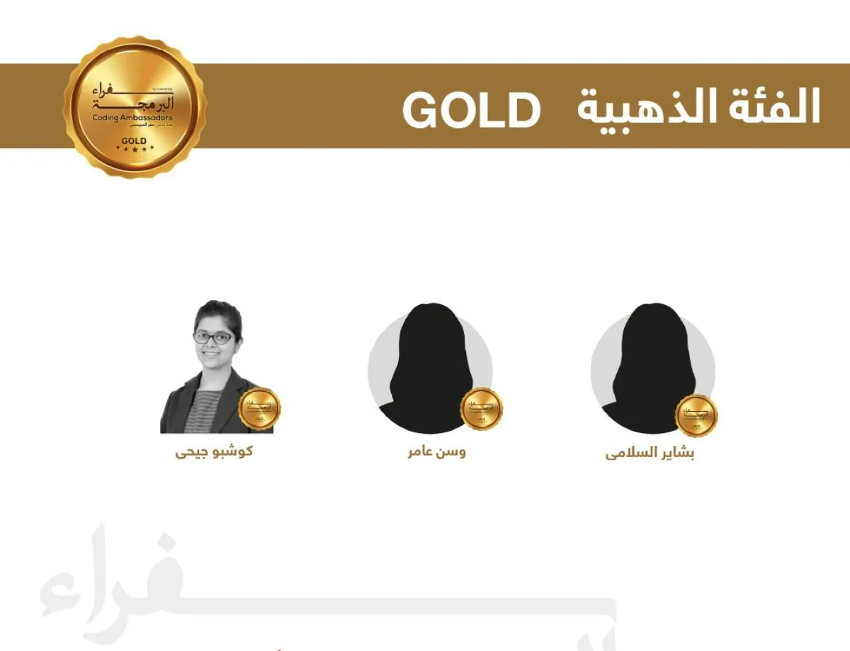 الفئة الذهبية. الصورة من "وام"