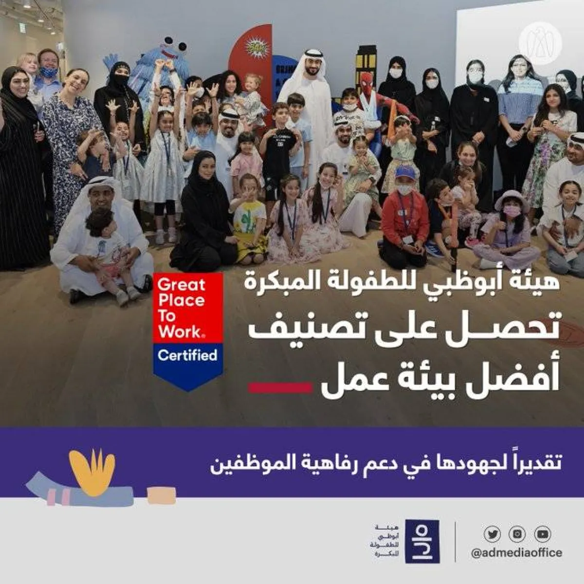 هيئة أبوظبي للطفولة المبكرة تحصل على تصنيف أفضل بيئة عمل. الصورة من مكتب أبوظبي الإعلامي