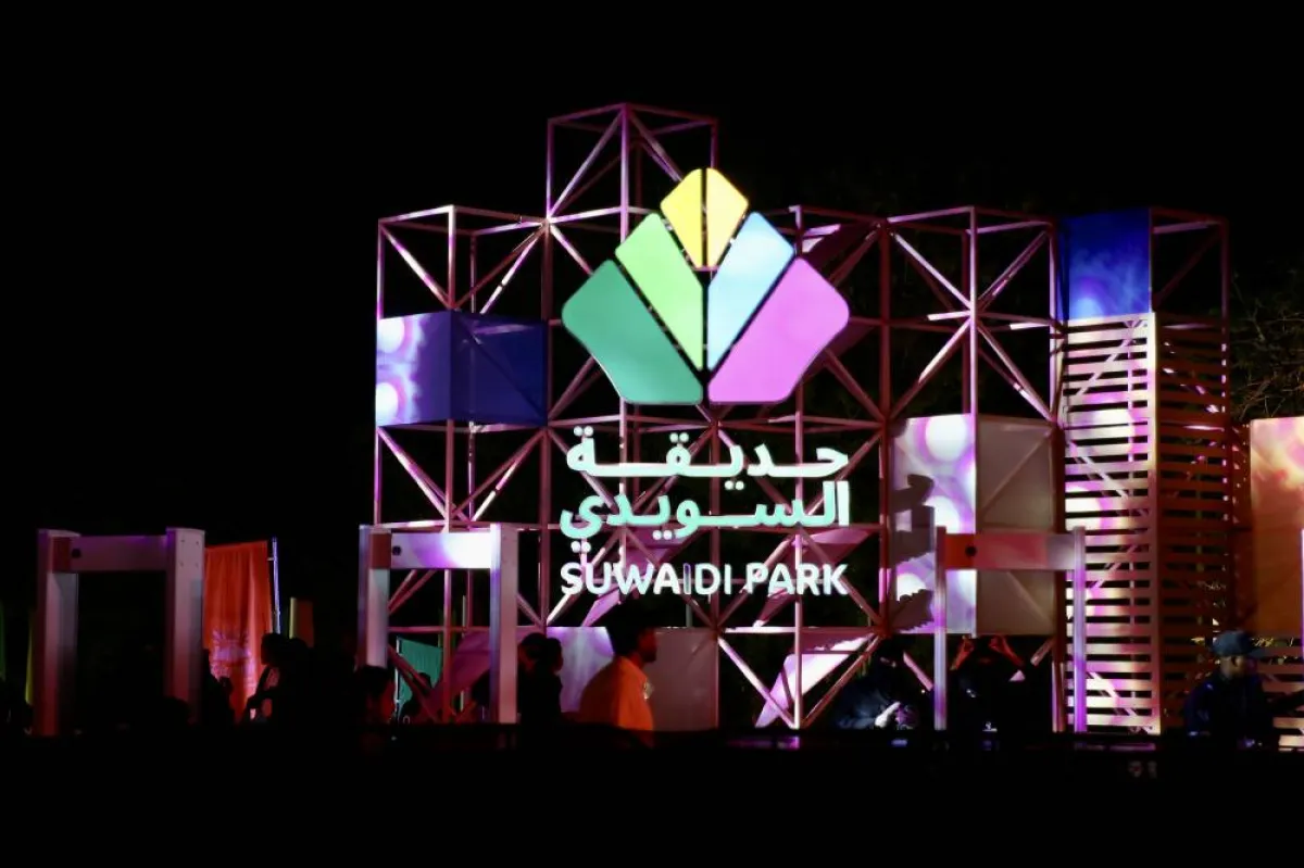 حديقة السويدي