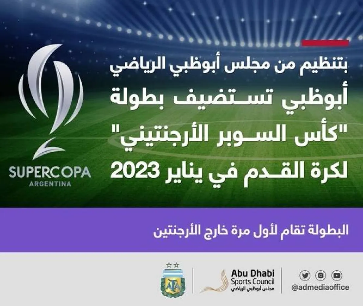 أبوظبي تستضيف "السوبر الأرجنتيني" في يناير 2023. الصورة من مكتب أبوظبي الإعلامي