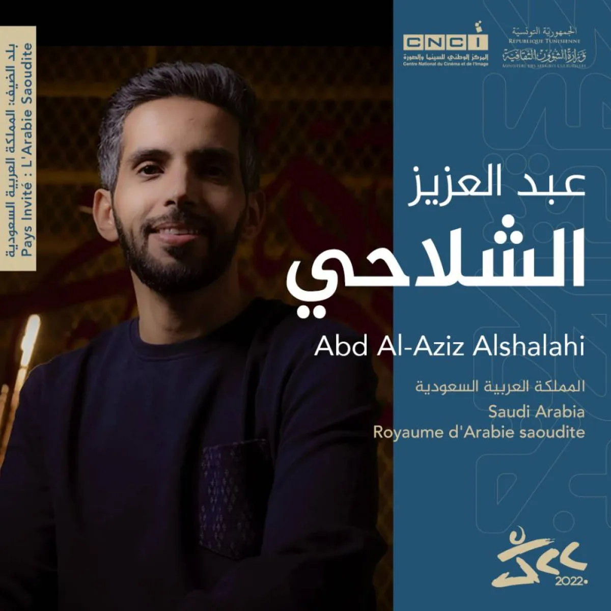 المخرج السينمائي السعودي عبد العزيز الشلاحي - الصورة من حساب المهرجان على الفيسبوك