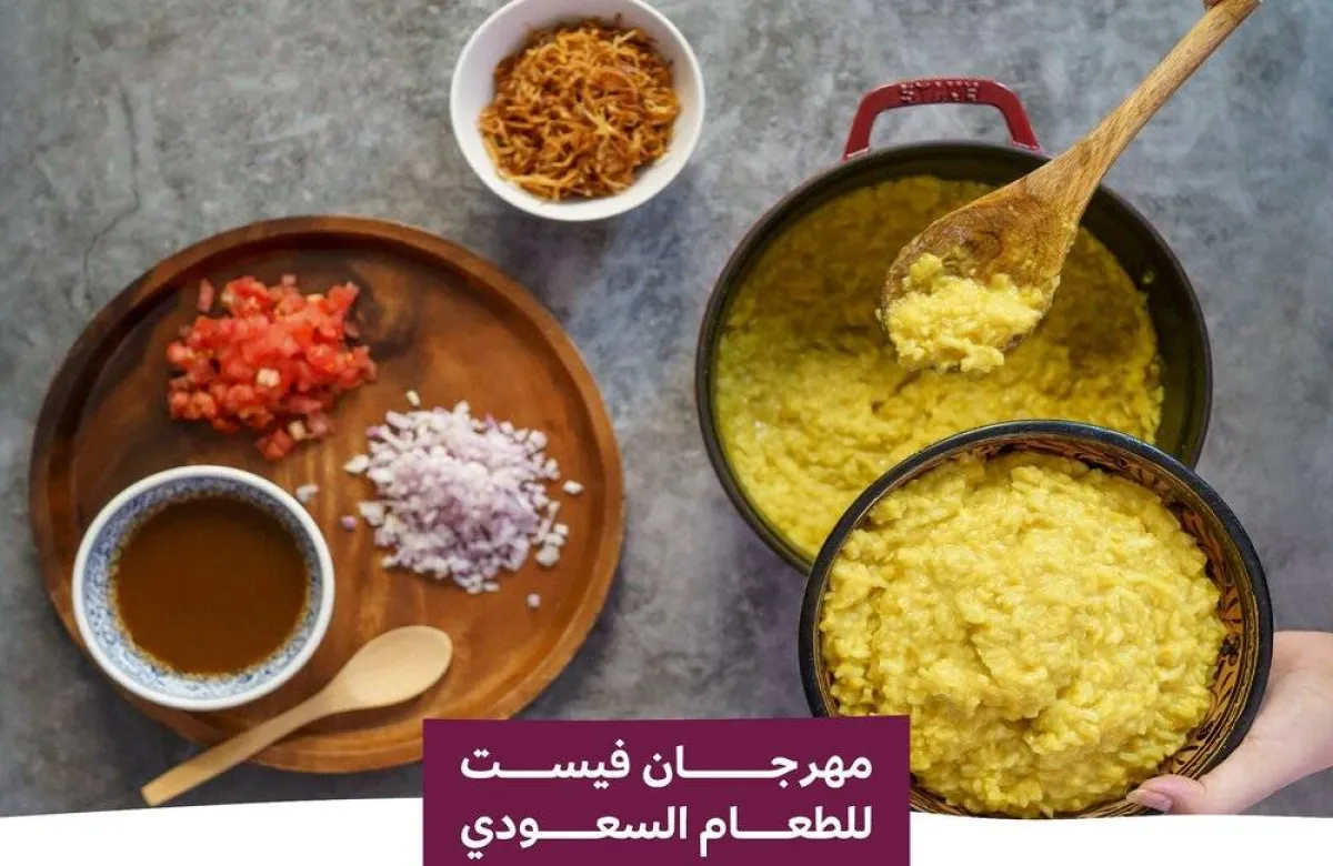 هيئة فنون الطهي