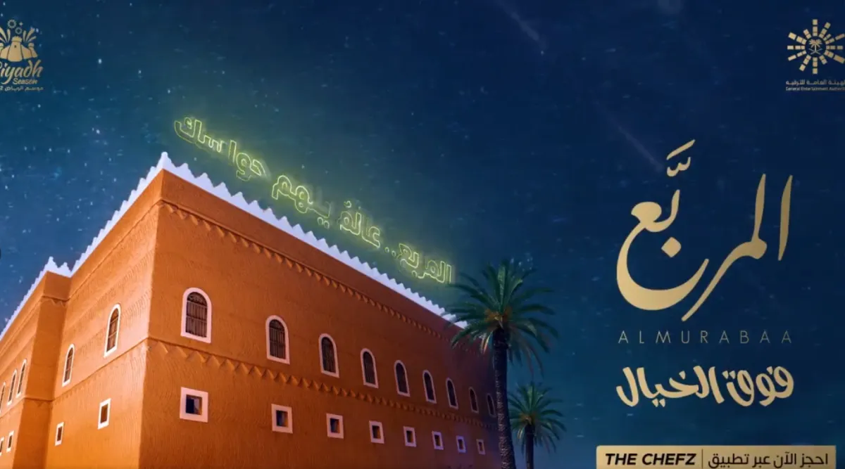 الترفيه تطلق فعالية المربع بـ 5 مطاعم عالمية وعروض موسيقية - من حساب هيئة الترفيه