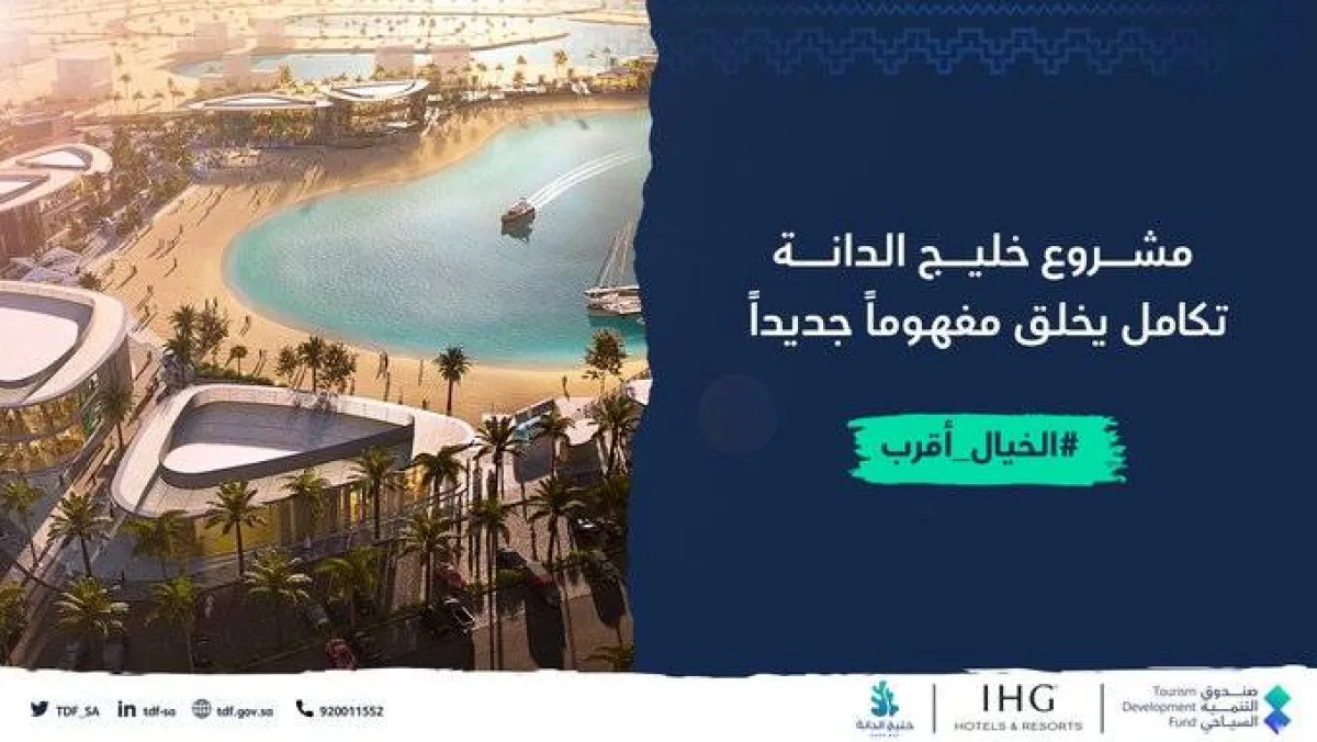 صندوق التنمية السياحي يوقّع اتفاقية لتطوير مشروع منتجع بحري متكامل بالمنطقة الشرقية