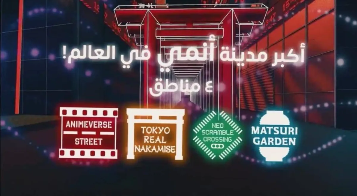 قريبا.. أكبر مدينة أنمي في العالم ضمن موسم الرياض 2022