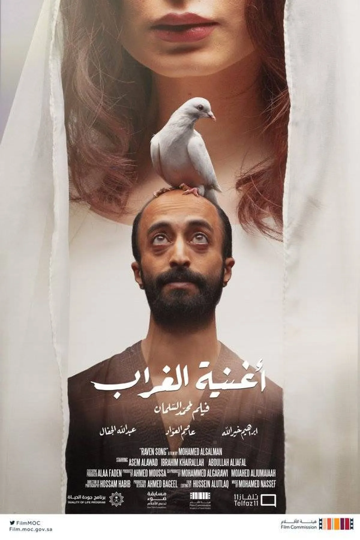 هيئة الأفلام تختار  فيلم "أغنية الغراب" ليمثل المملكة في الأوسكار - الصورة من حساب هيئة الأفلام