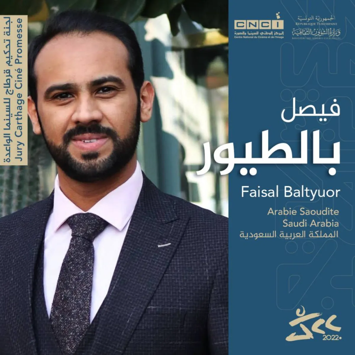 المنتج السينمائي السعودي فيصل بالطيور رئيس  لجنة تحكيم مسابقة السينما الواعدة -الصورة  من حساب المهرجان على الفيسبوك