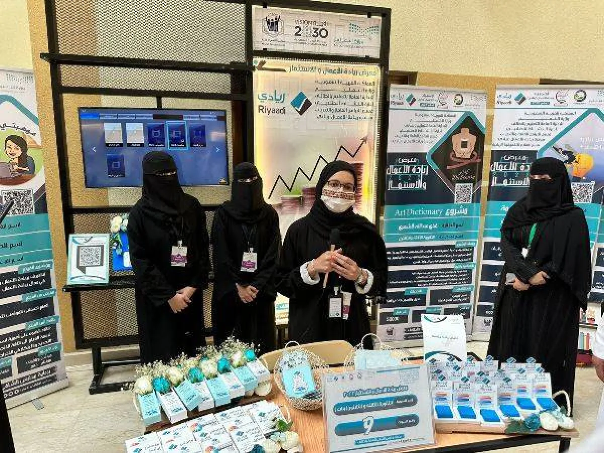 معرض ريادة الأعمال والاستثمار