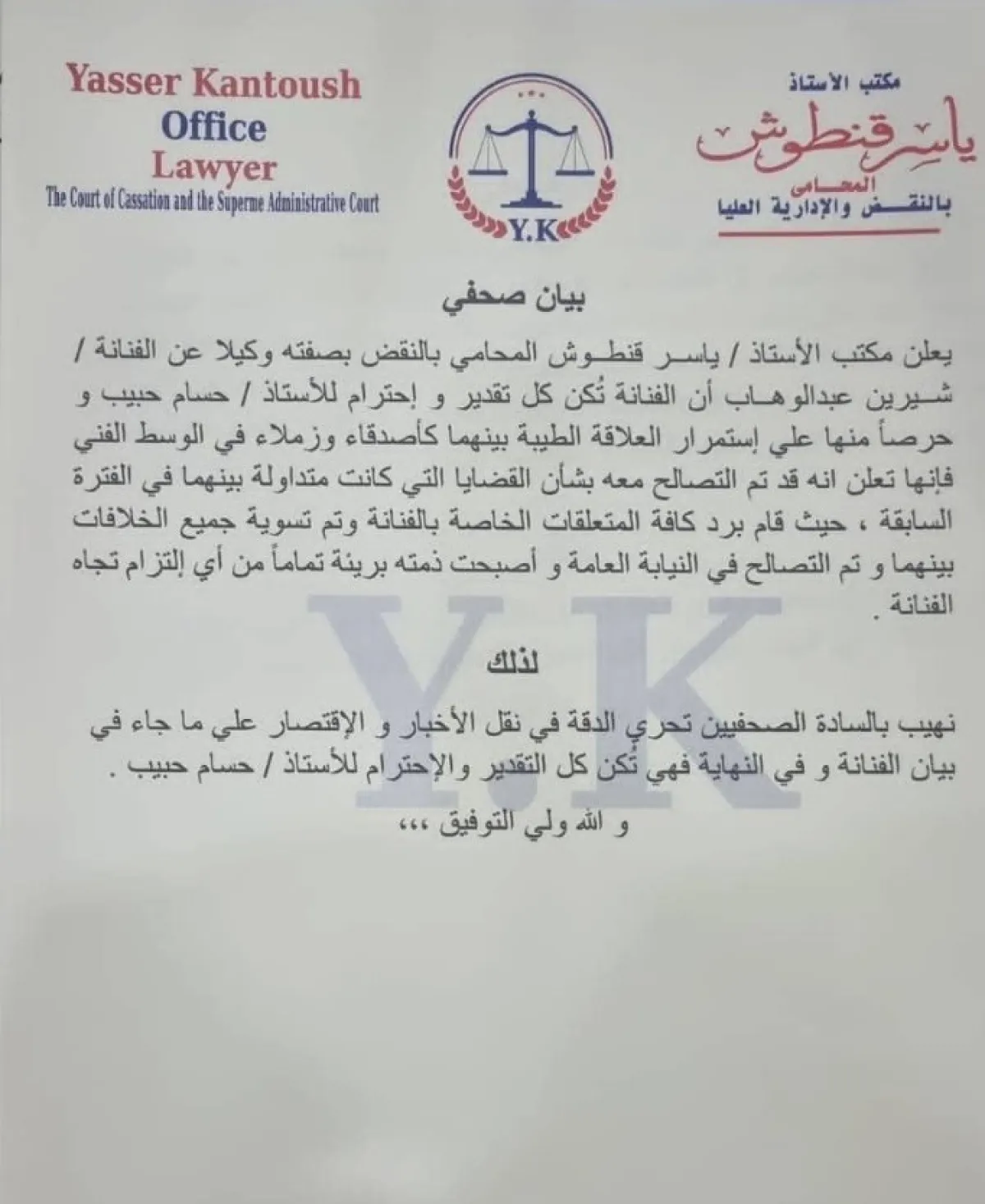  بيان صحفي من مكتب المحامي ياسر قنطوش