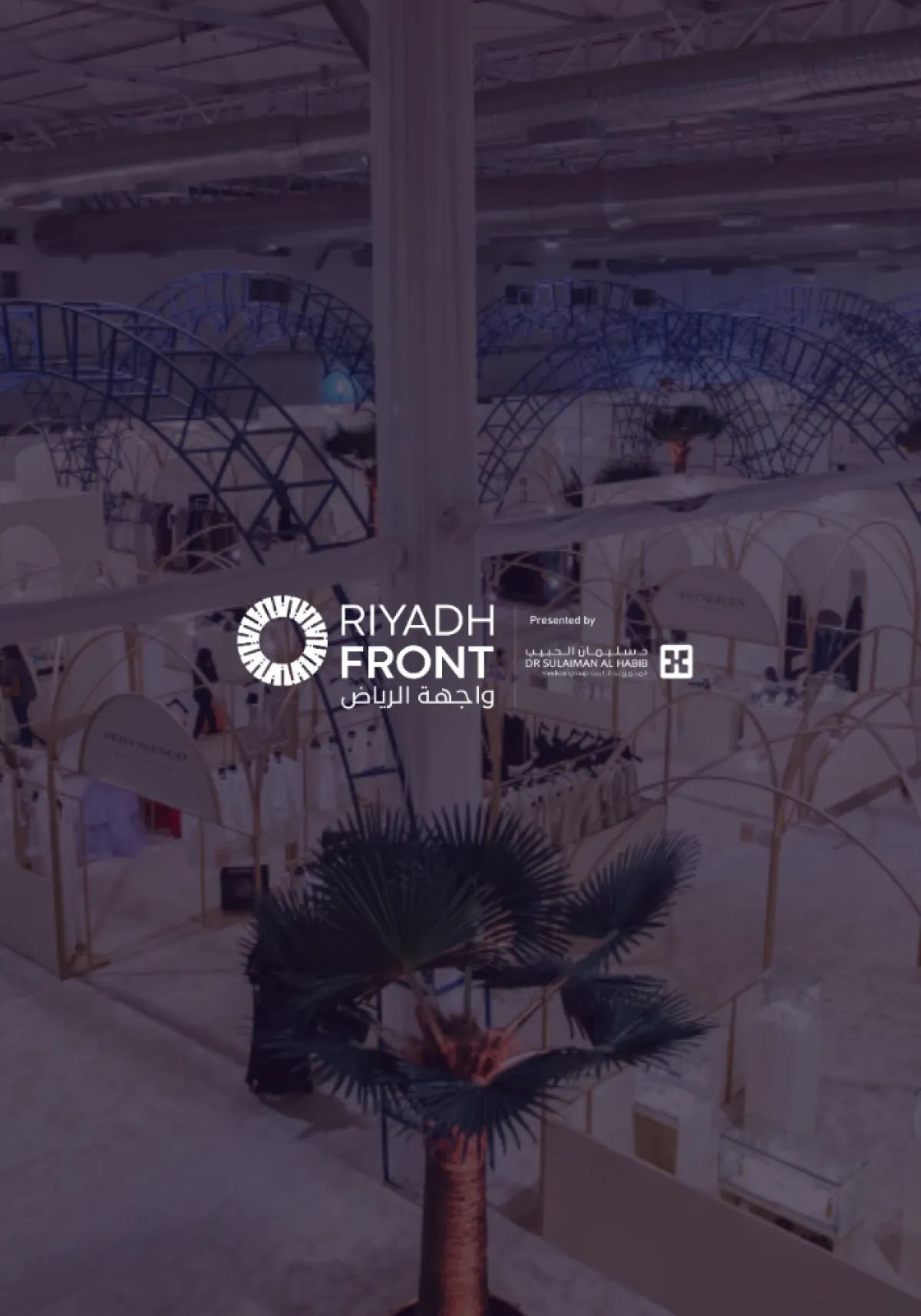 واجهة الرياض