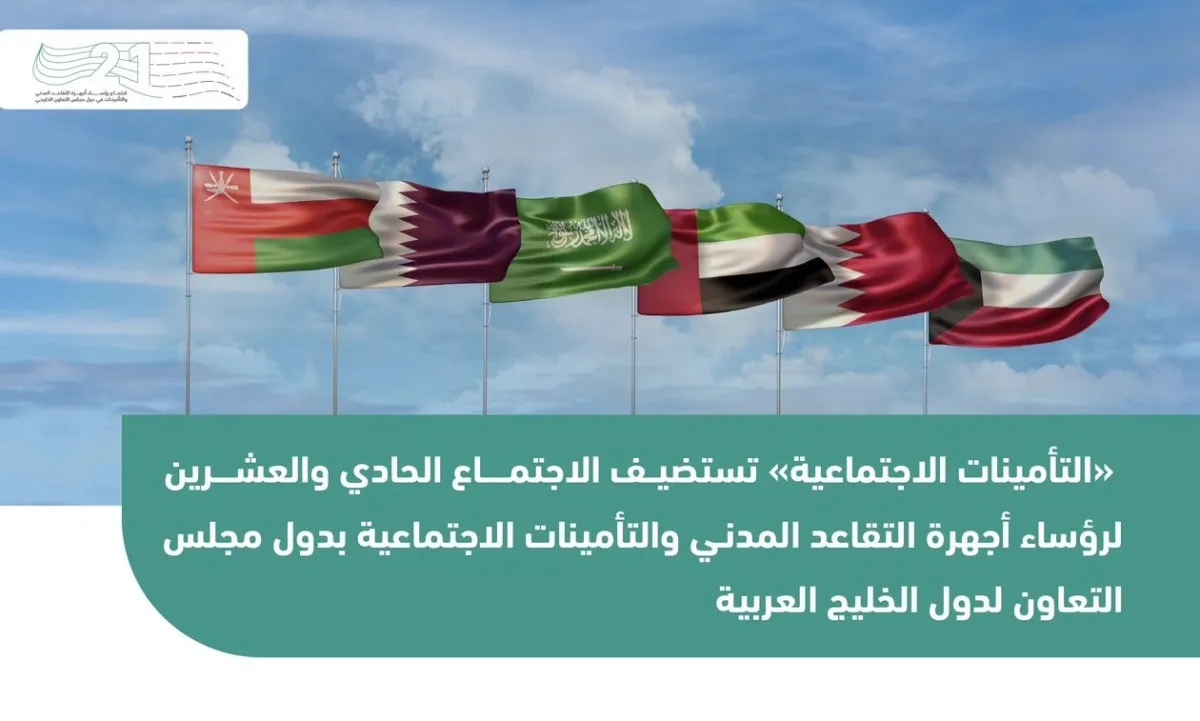 التأمينات الاجتماعية