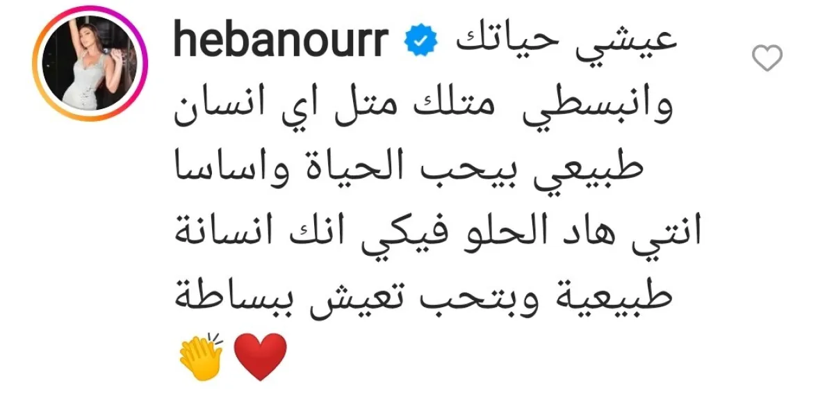 هبة نور تساند نادين نسيب نجيم بعد اعلان خطبتها - سكرين شوت من حساب نادين على انستغرام