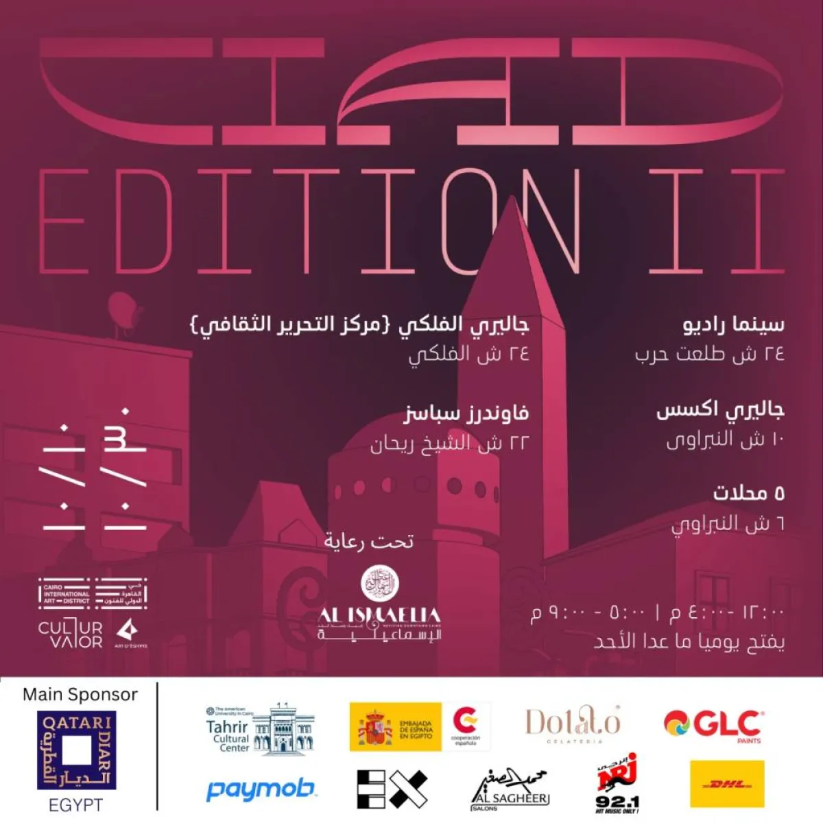 معرض "حي القاهرة الدولي للفنون".. مزج التراث بالفن المعاصر في وسط البلد