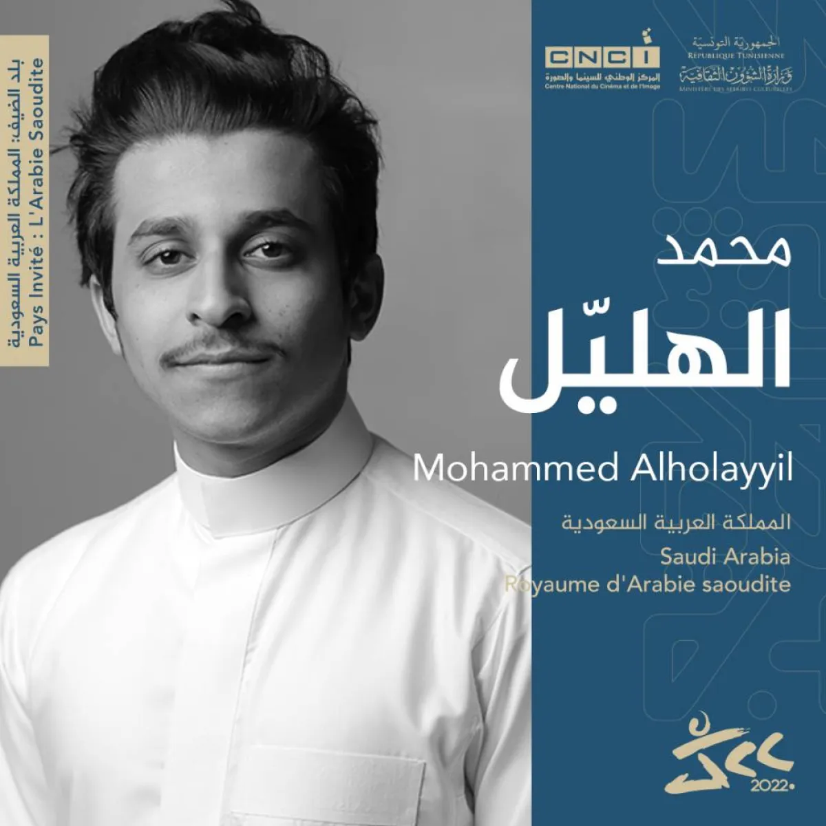 المخرج السعودي محمد الهليّل -الصورة  من حساب المهرجان على الفيسبوك