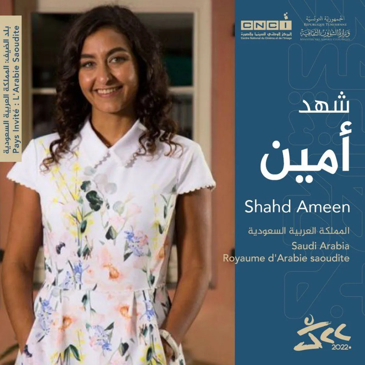 المخرجة السعودية شهد أمين -الصورة من حساب المهرجان على الفيسبوك