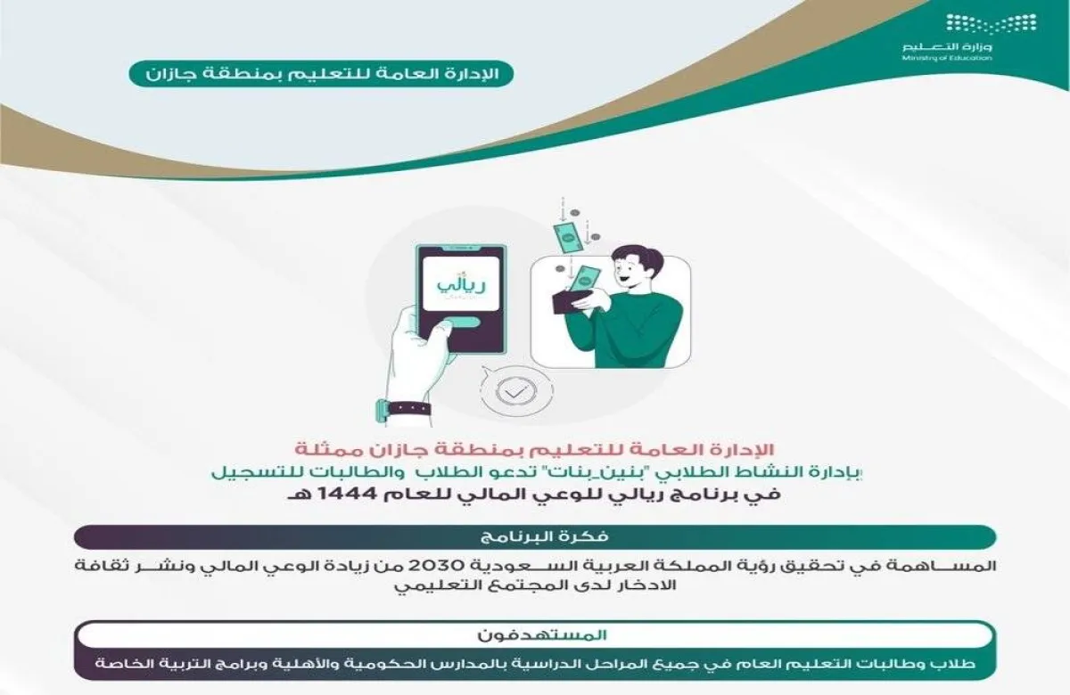 تعليم جازان