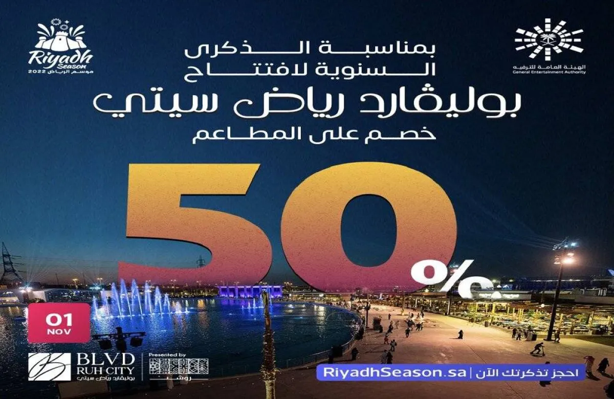 موسم الرياض 2022