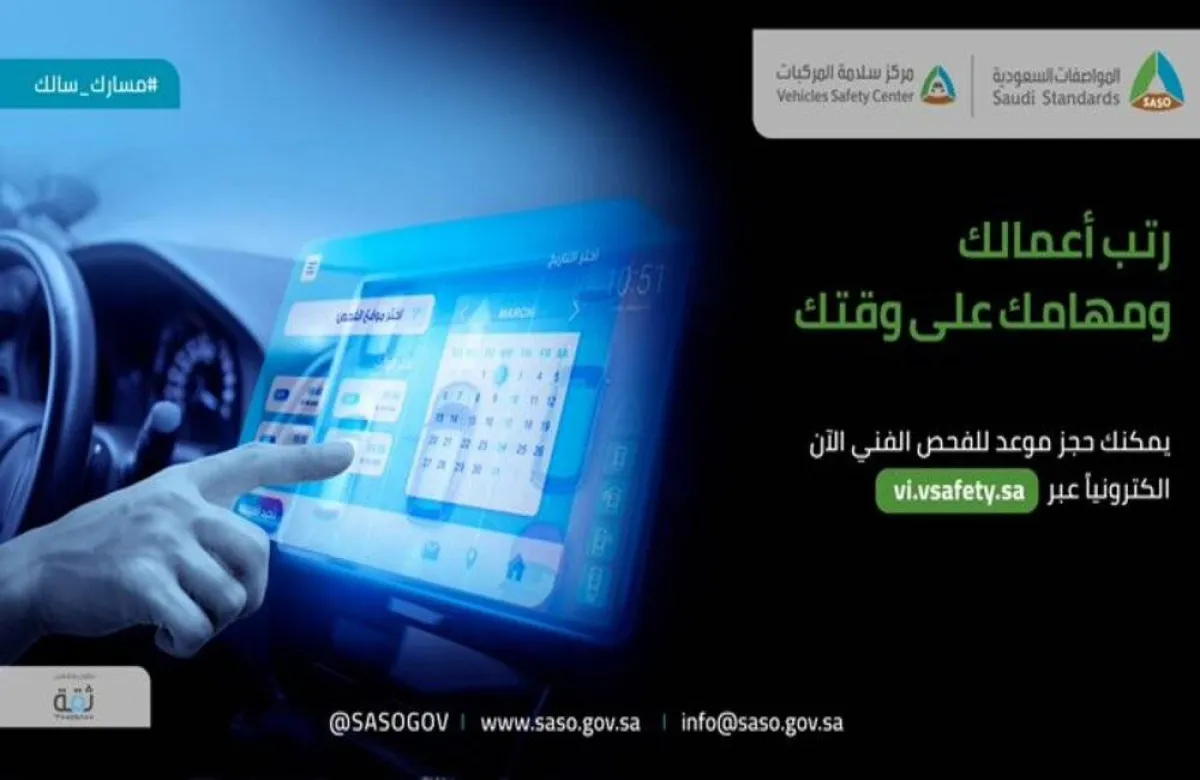 المواصفات السعودية