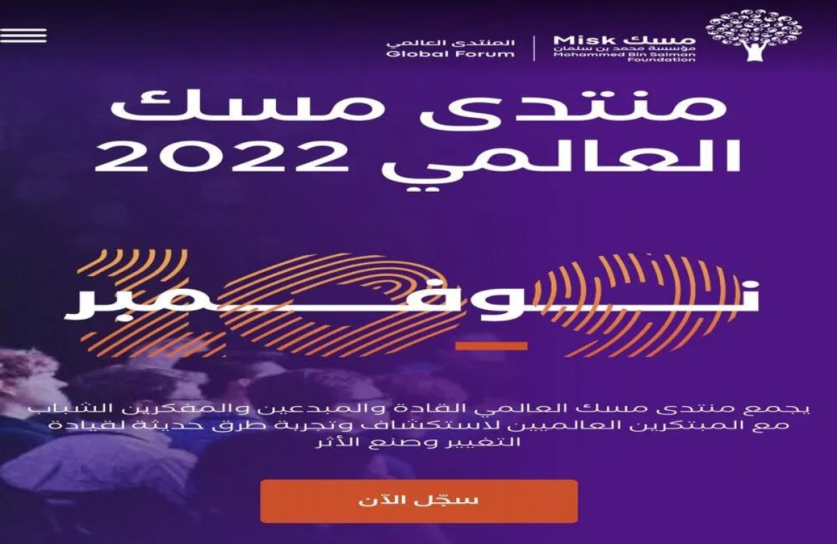 مؤسسة مسك الخيرية