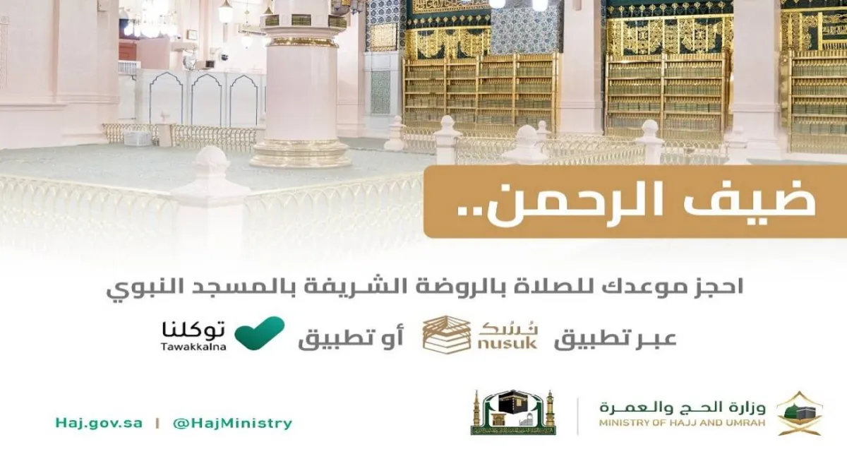 وزارة الحج والعمرة