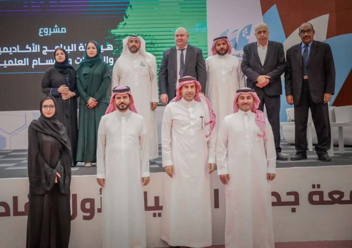 جامعة جدة تدشن مشروع هيكلة البرامج الأكاديمية والكليات والأقسام العلمية