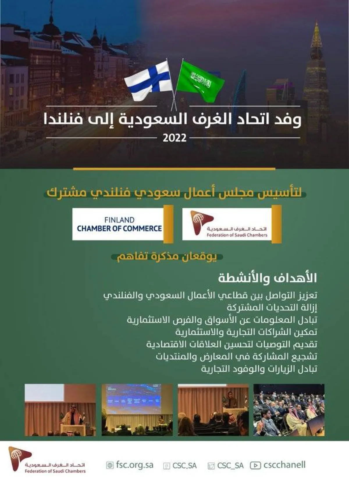 اتحاد الغرف يوقع مذكرة تفاهم لتأسيس مجلس أعمال سعودي فنلندي