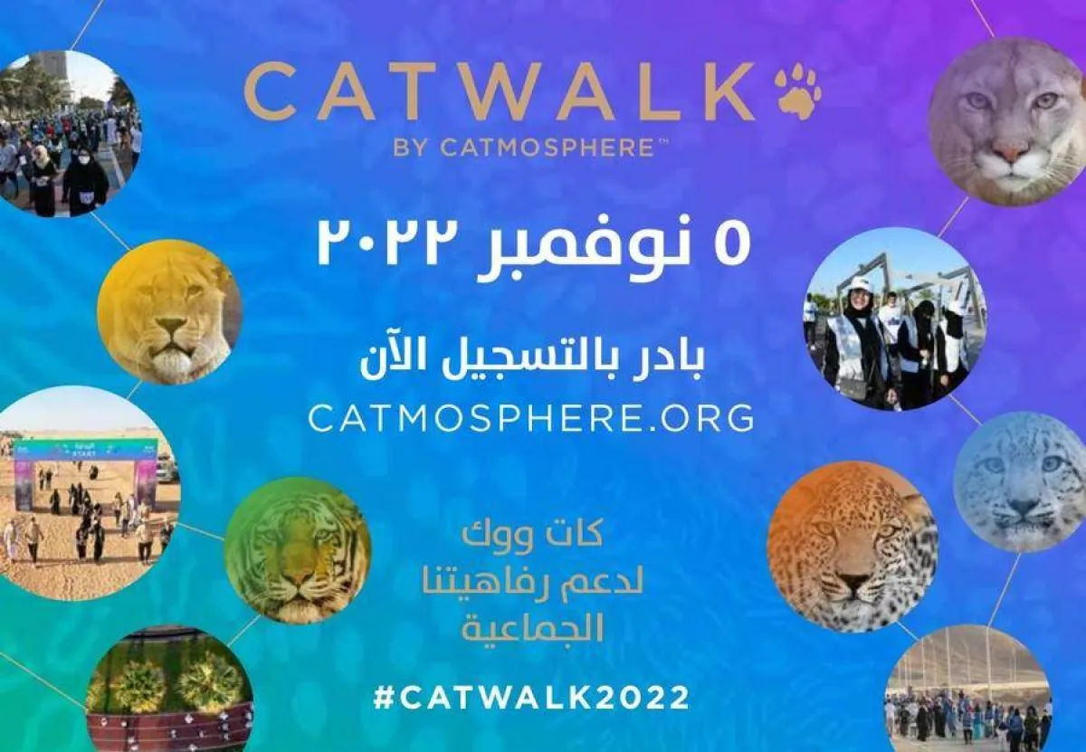 استعدادات كبيرة لانطلاق مسيرة كات ووك العالمية تحت شعار "دعم رفاهيتنا الجماعية"