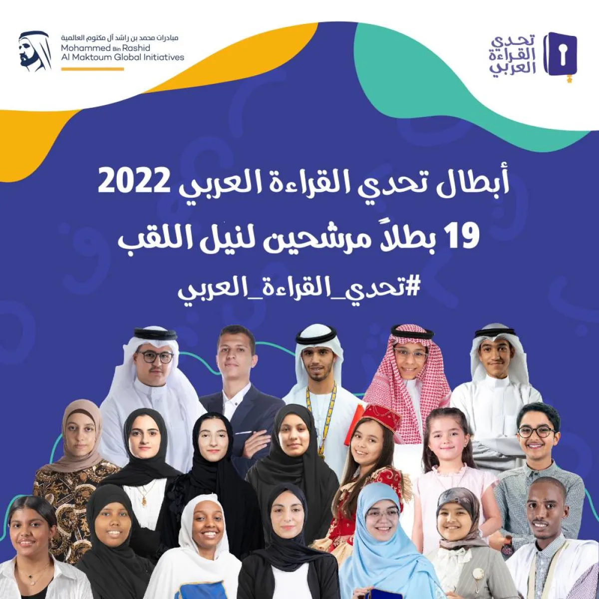 أبطال تحدي القراءة العربي 2022. الصورة من "وام"