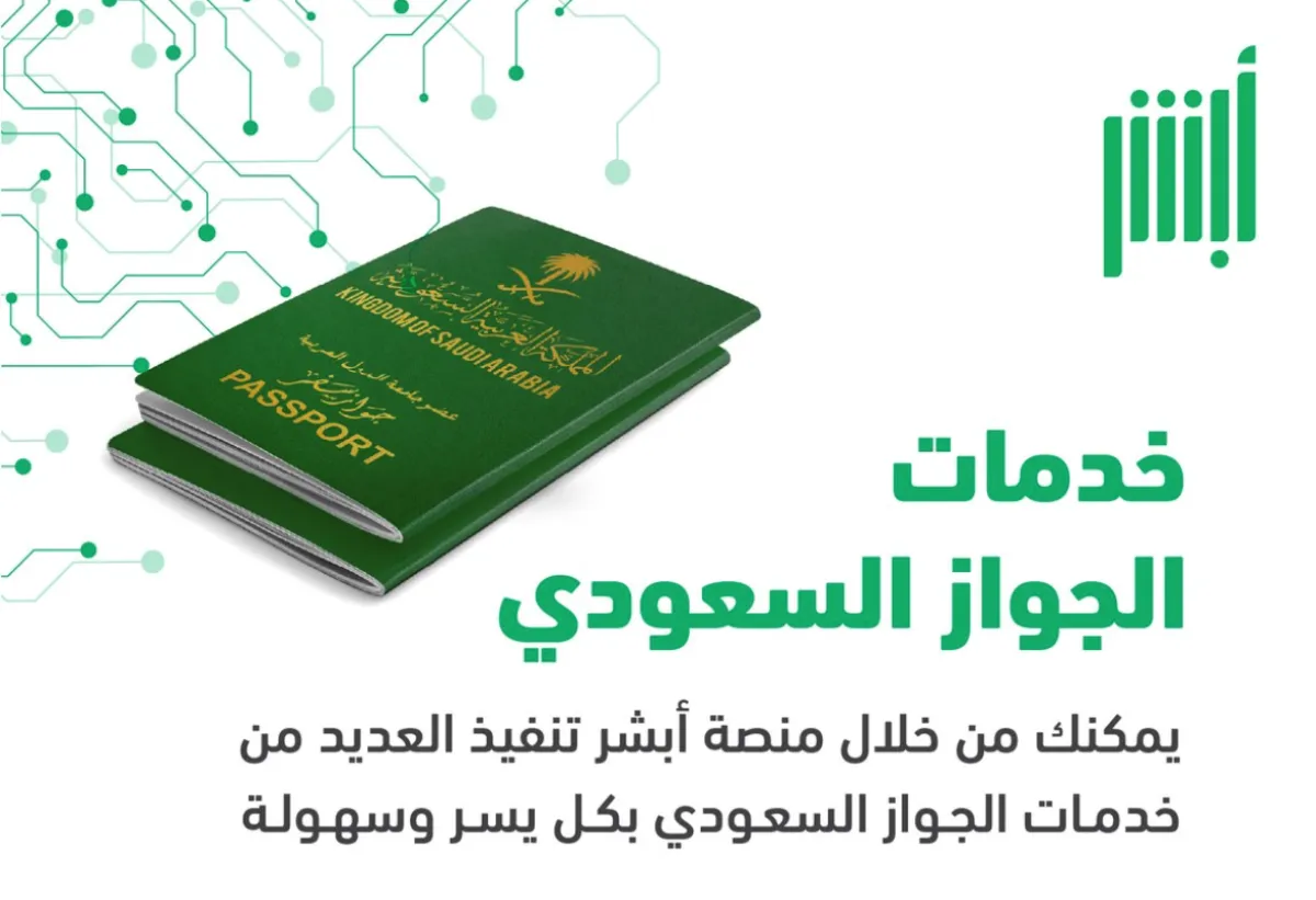 الجواز السعودي