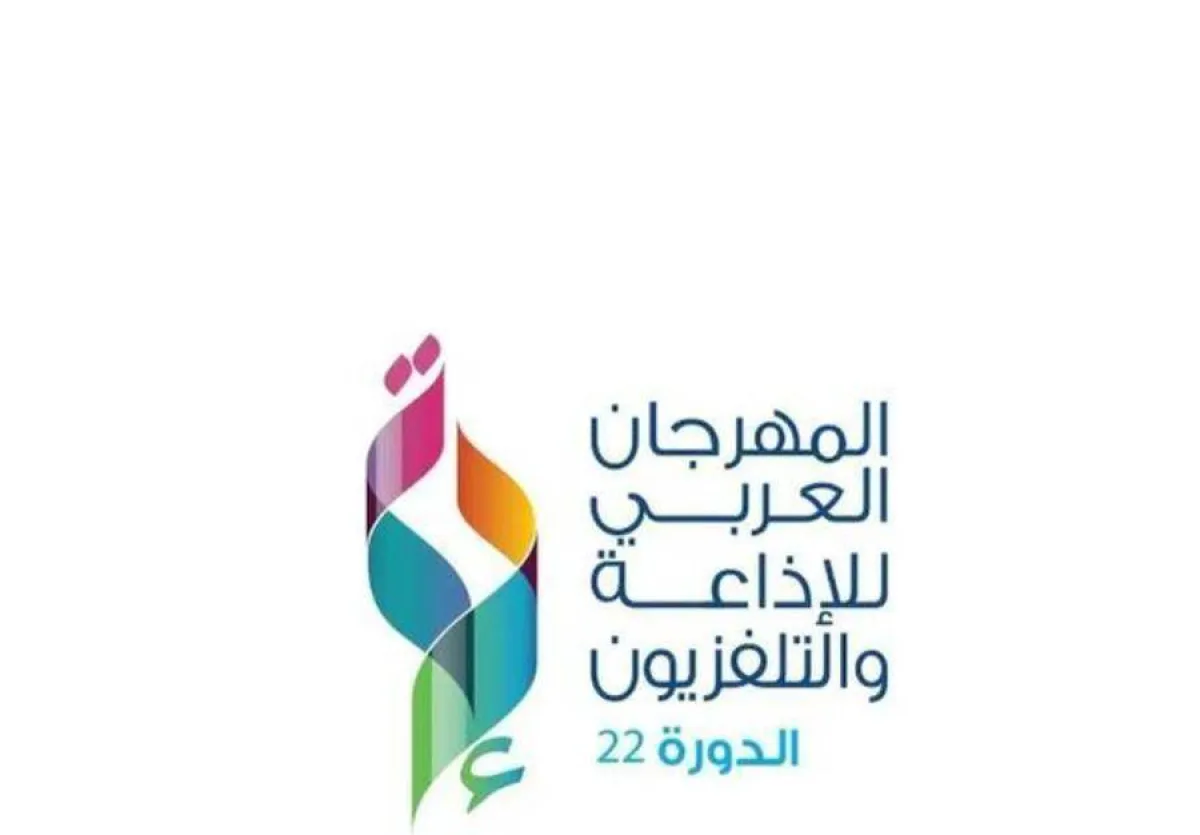مهرجان الإذاعة والتلفزيون