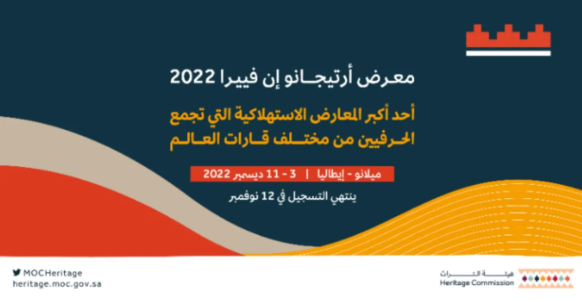 هيئة التراث