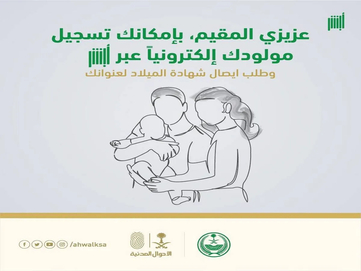 الأحوال المدنية