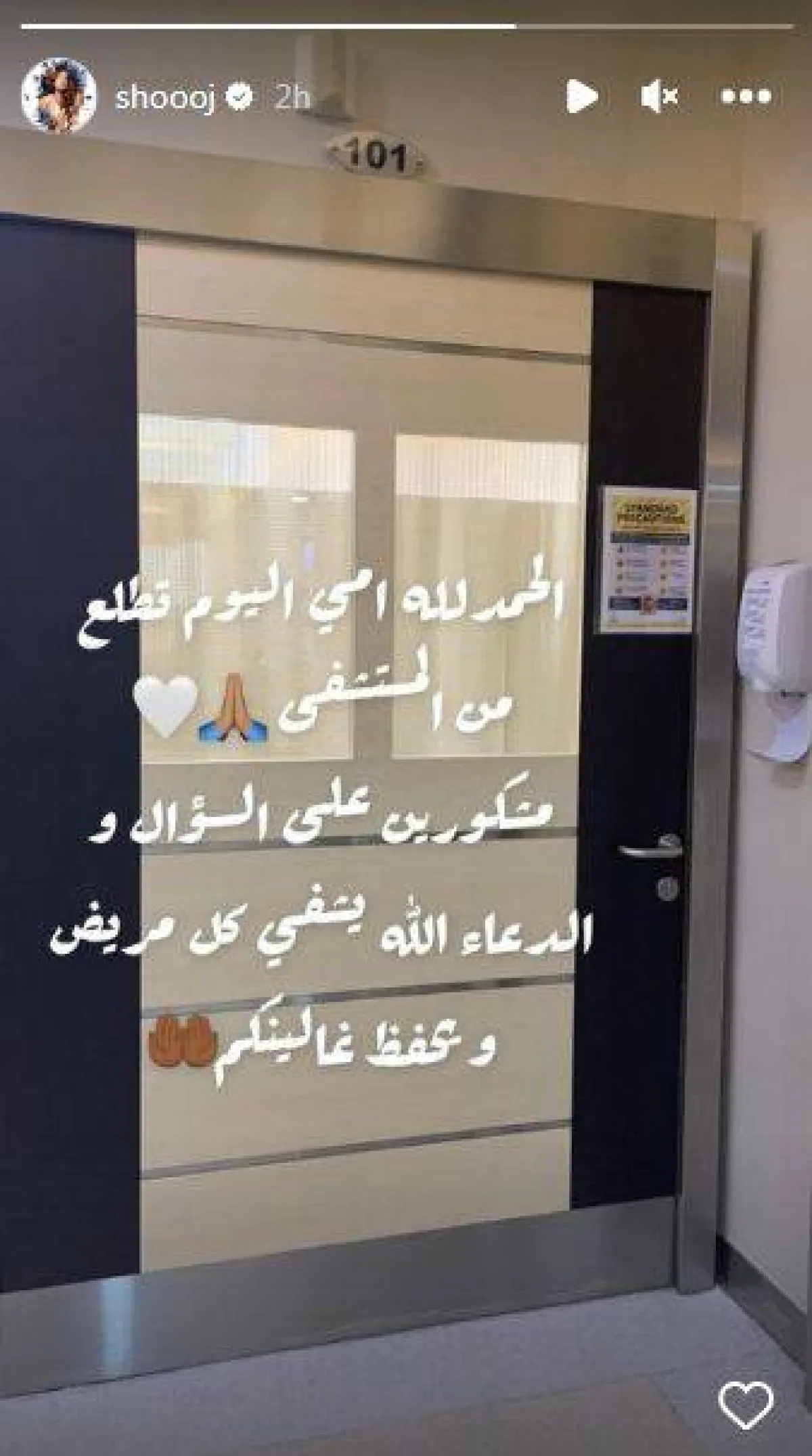 شجون الهاجري تطمئن متابعيها على حالة والدتها الصحية - سكرين شوت عبر خاصية " ستوري" من حساب شجون الهاجري على انستغرام