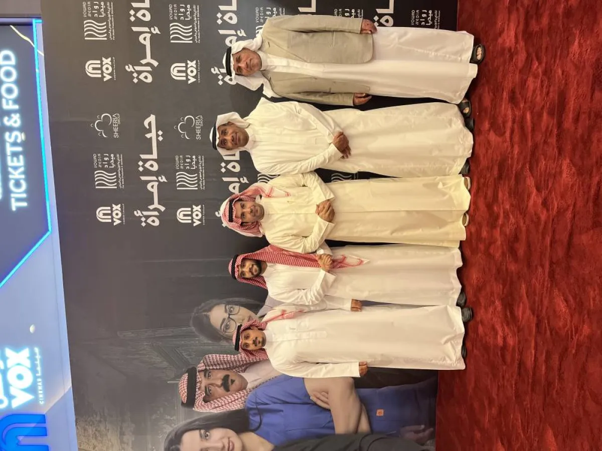 صورة جماعية من العرض الخاص لفيلم حياة امراة