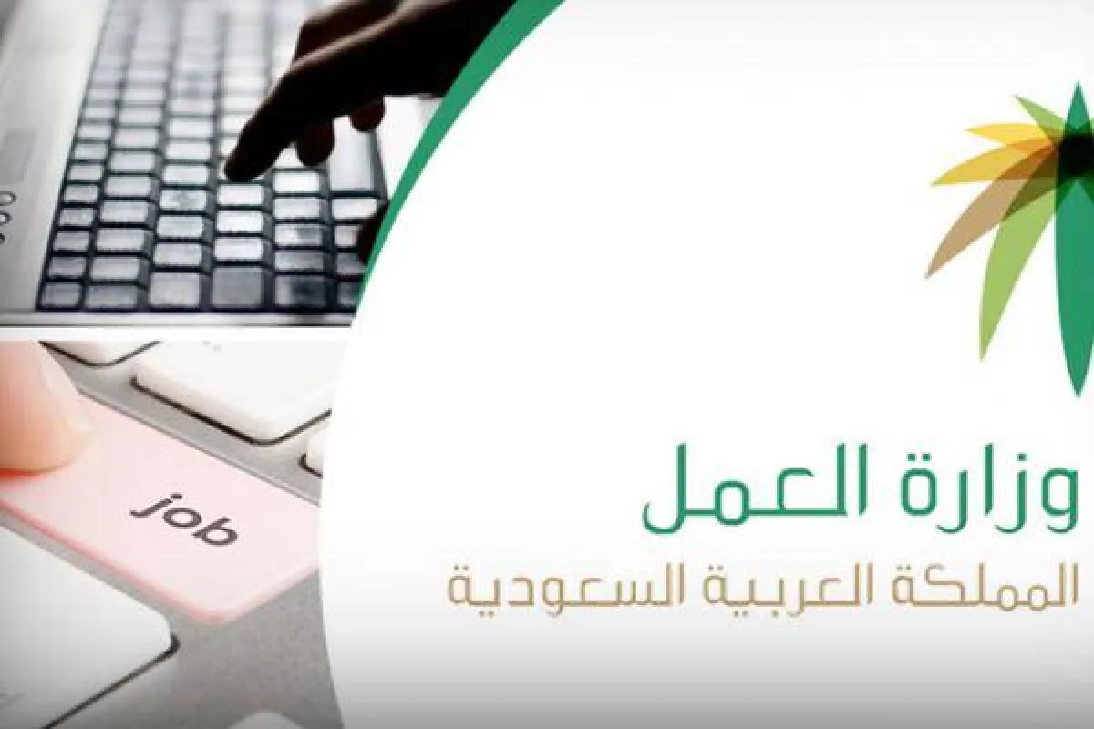 وزارة العمل