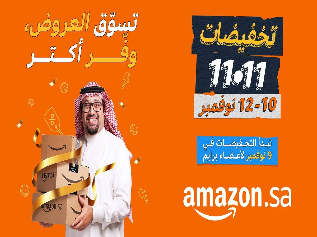 أمازون السعودية (Amazon.sa) تطلق تخفيضاتها السنوية11.11