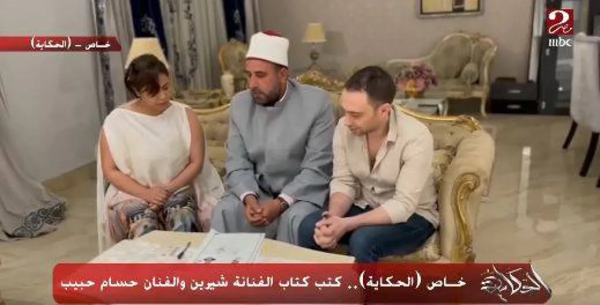 لحظة كتب كتاب حسام حبيب وشيرين عبد الوهاب - سكرين شوت من على شاشة mbcمصر