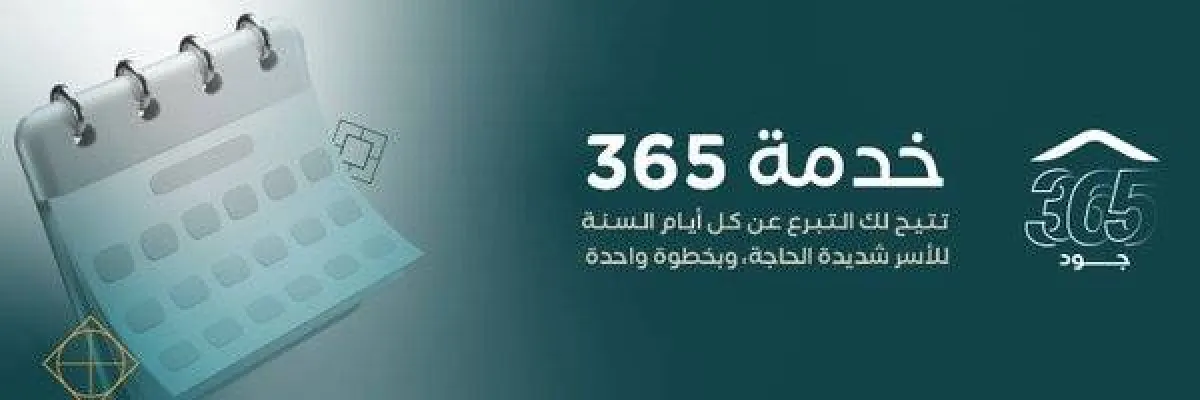 جود الإسكان