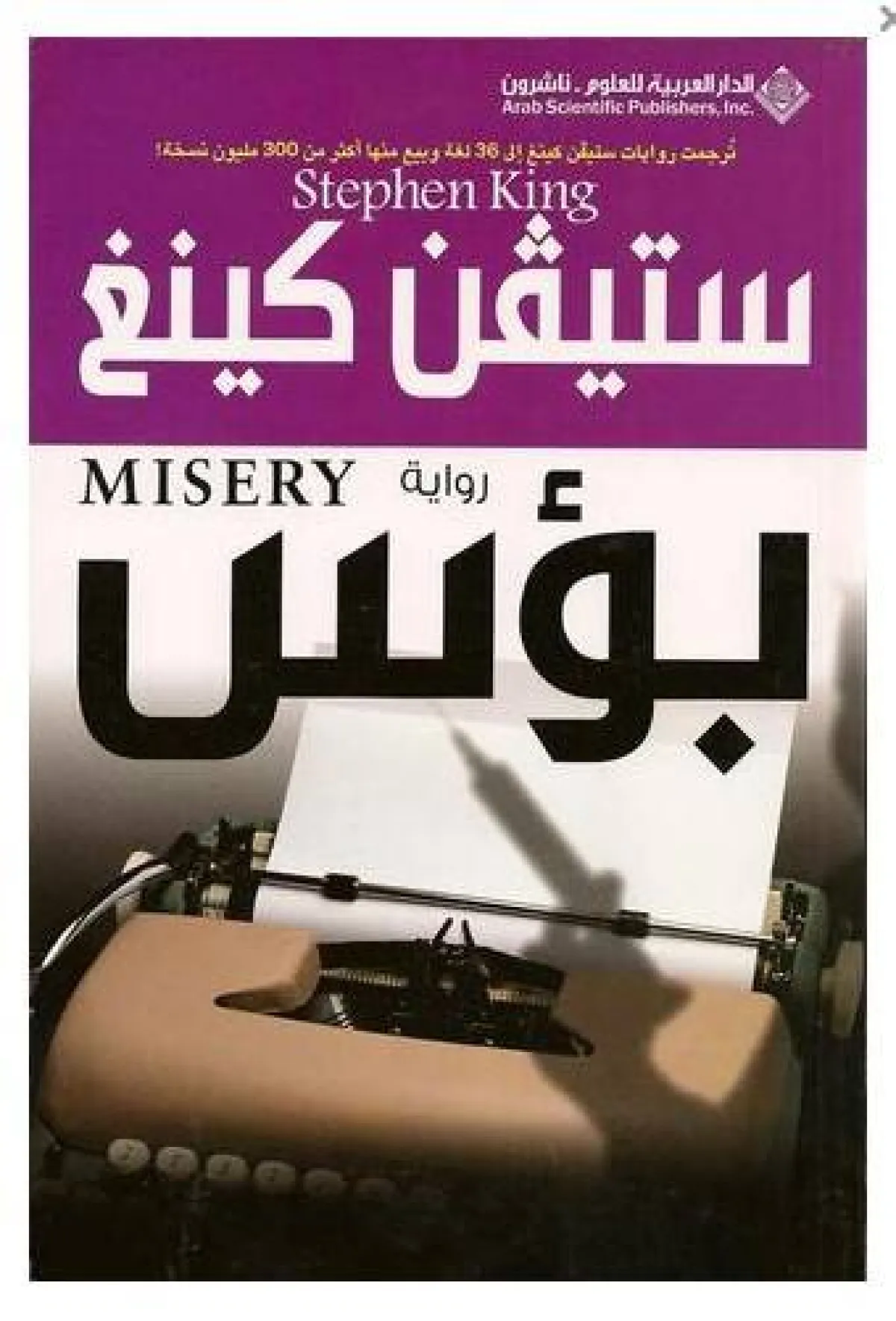 أفضل  روايات رعب