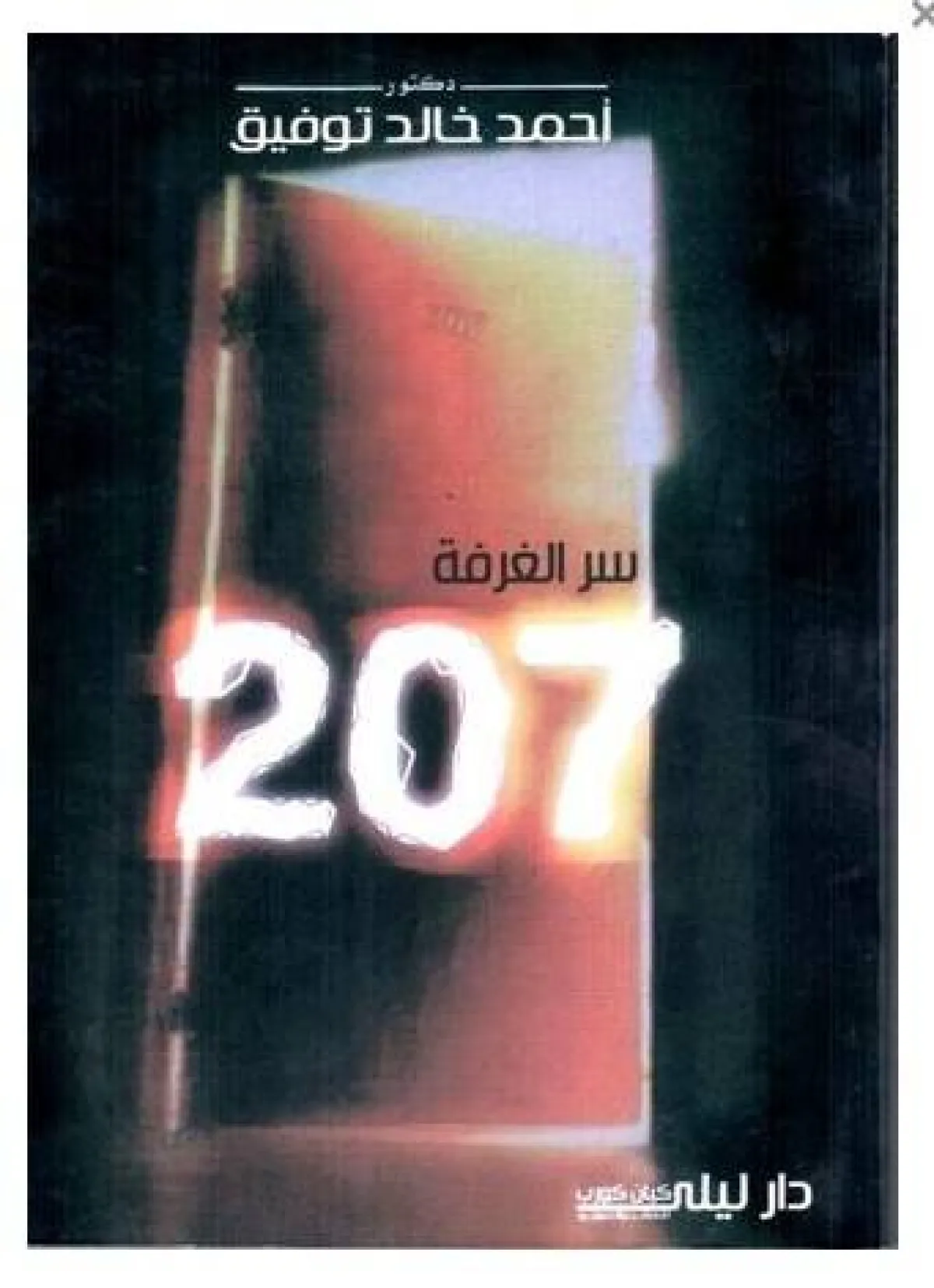 أفضل  روايات رعب