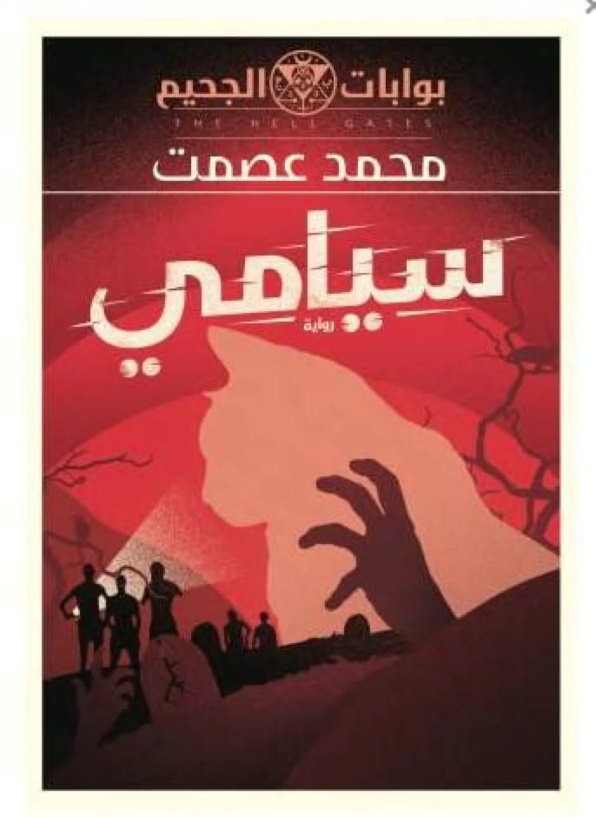 أفضل  روايات رعب