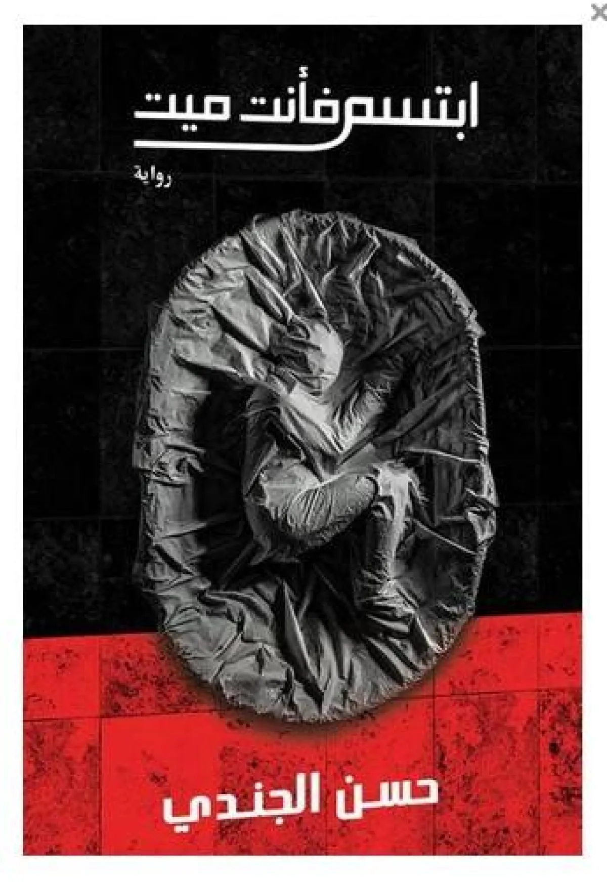 أفضل  روايات رعب