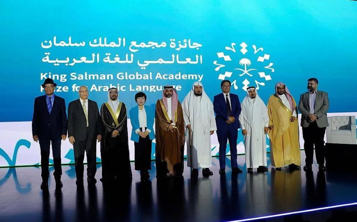 مجمع الملك سلمان للغة العربية يكرِم الفائزين بجائزته