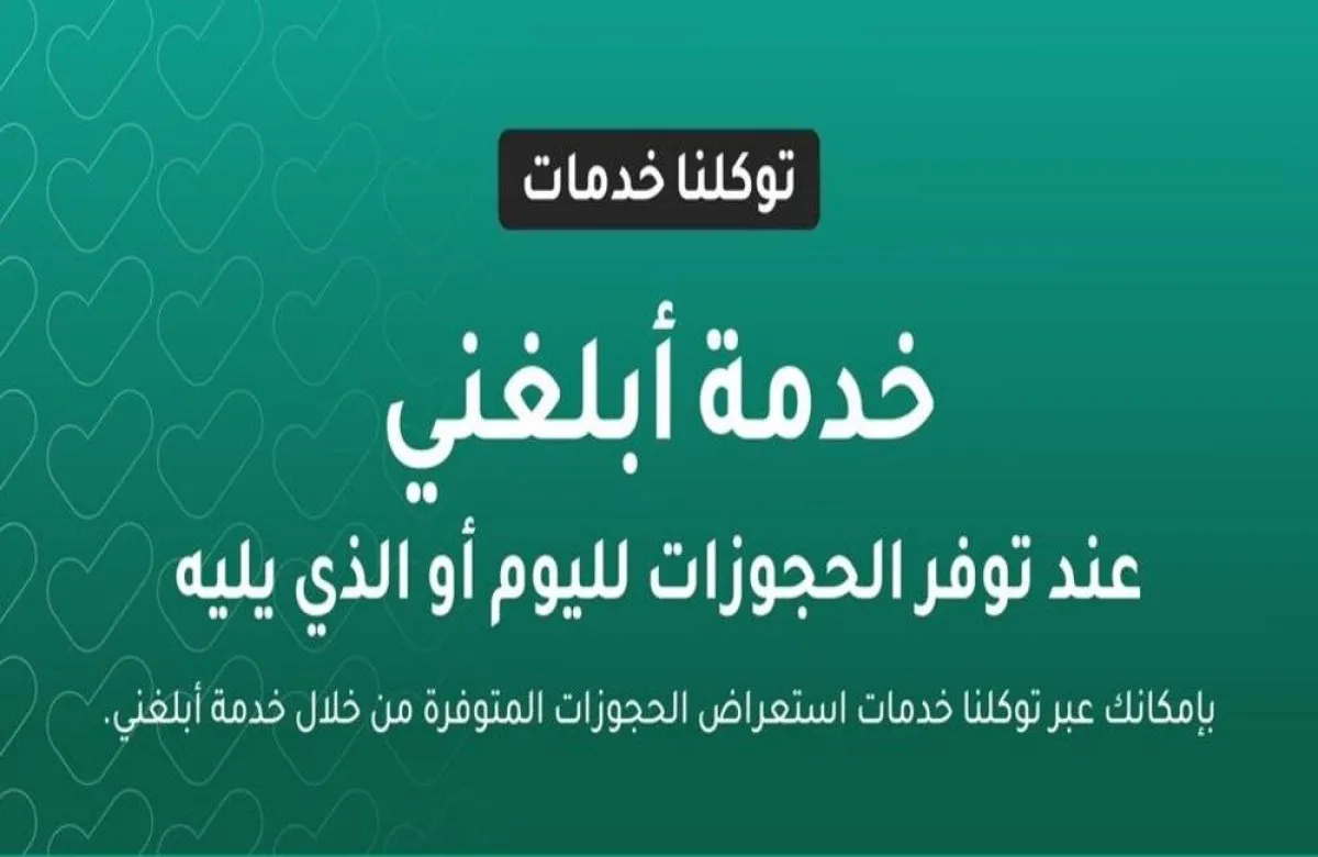 تطبيق توكلنا