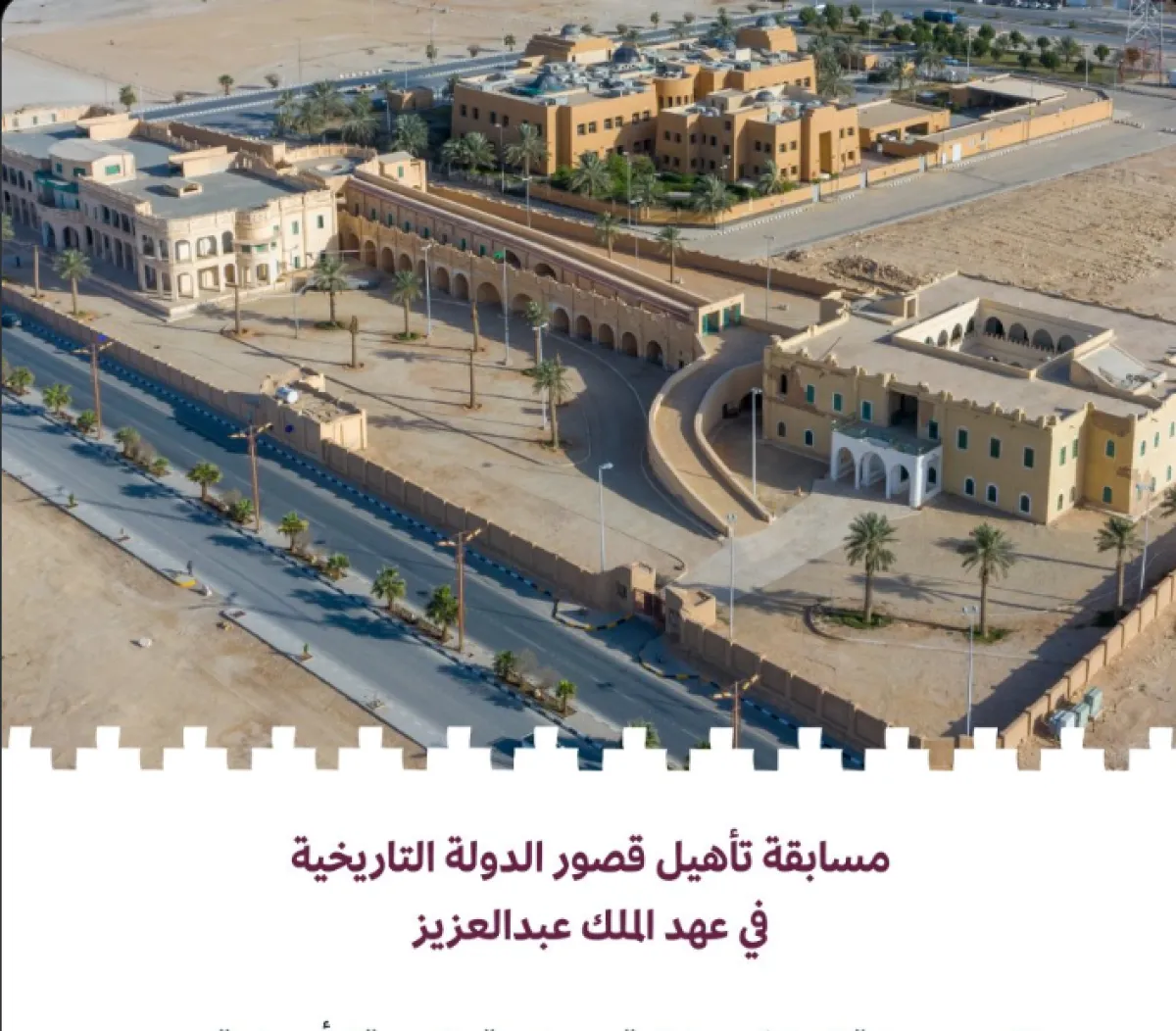 مسابقة تأهيل قصور الدولة التاريخية في عهد الملك عبدالعزيز - الصورة من حساب هيئة التراث