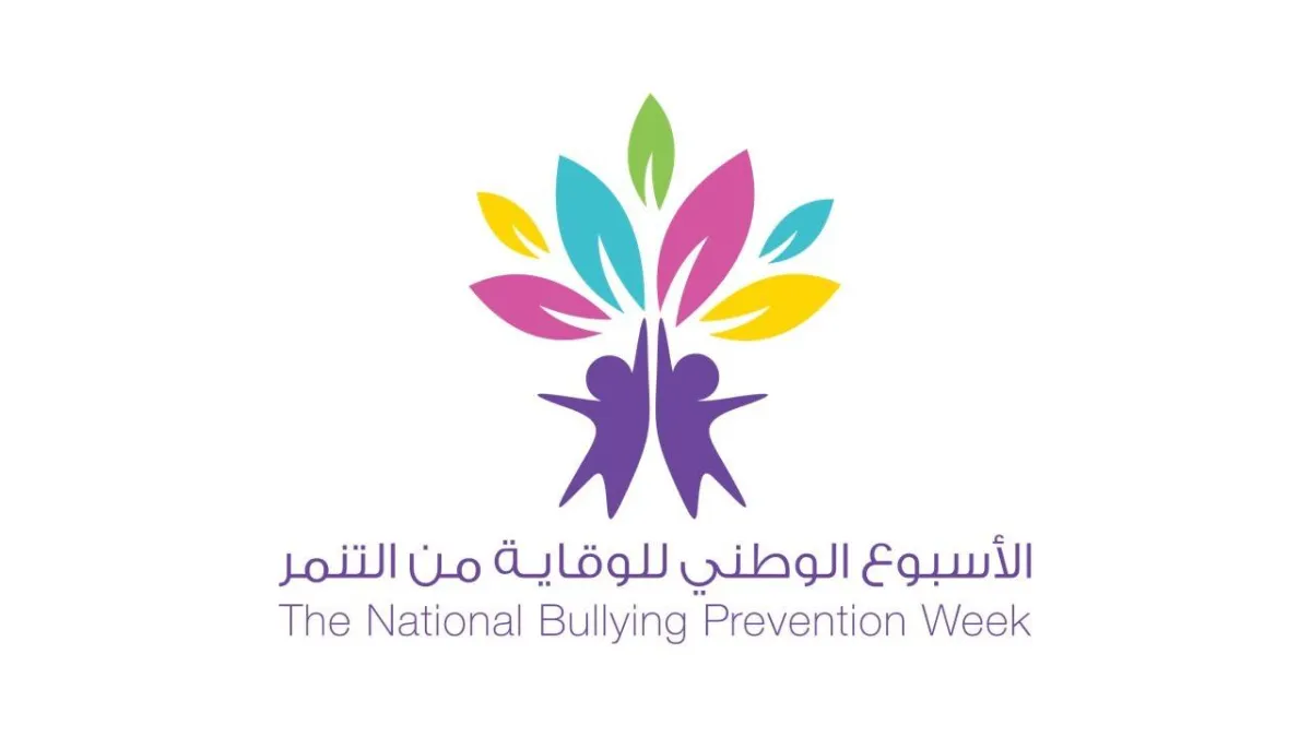 الأسبوع الوطني للوقاية من التنمر. الصورة من "وام"