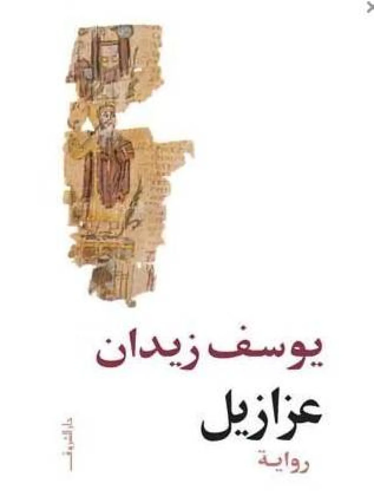 أسماء روايات مشهورة عربية